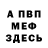 КЕТАМИН VHQ Mitry Bell
